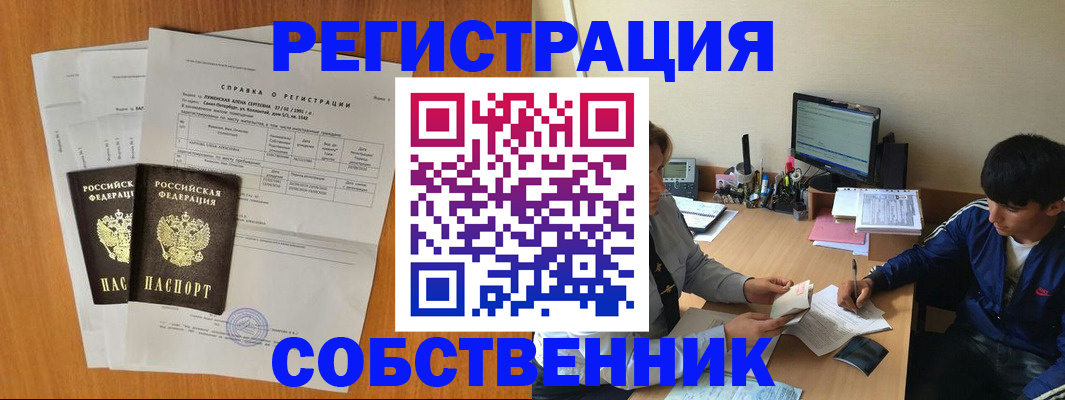 временная регистрация для всех в Топках