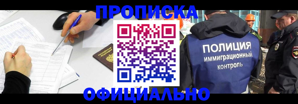 временная регистрация законно в Топках