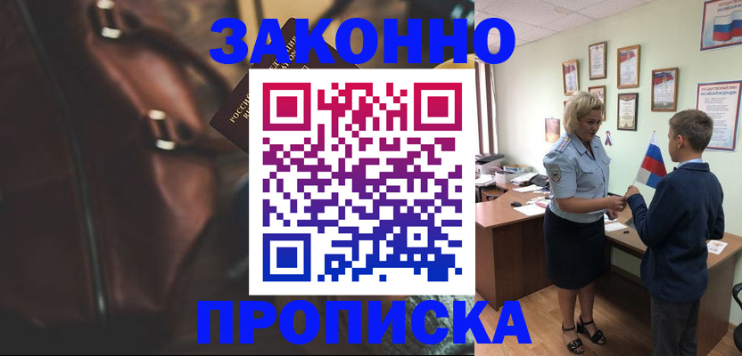 прописка от собственника в Топках