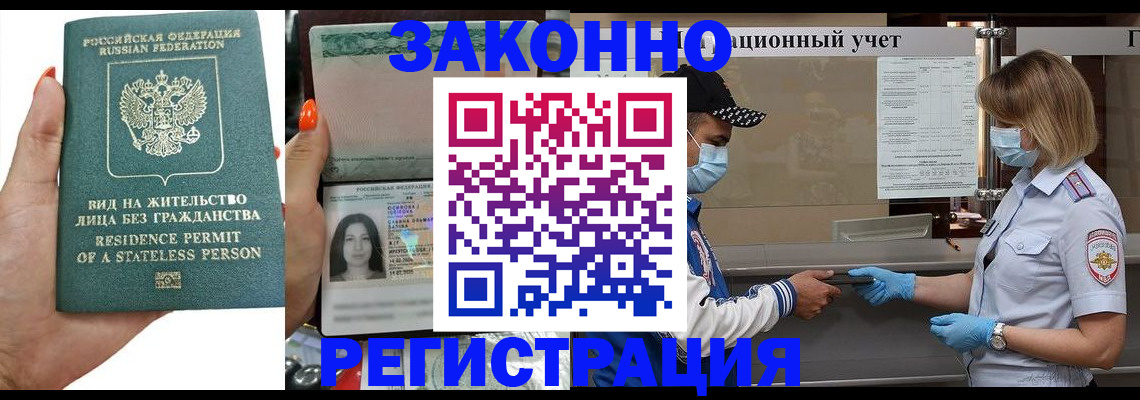временная регистрация для школы в Топках