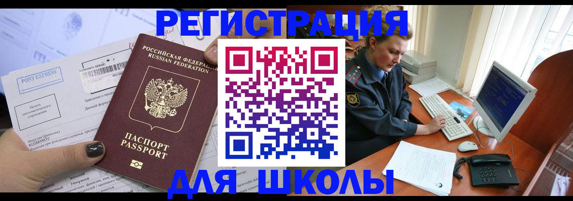 прописка для кредита в Топках