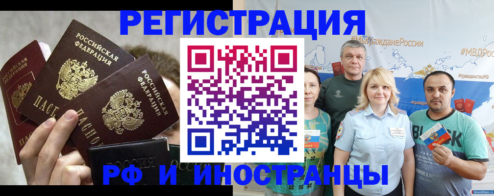 временная прописка в Топках